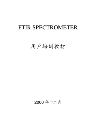 SpectrumOne软件使用手册