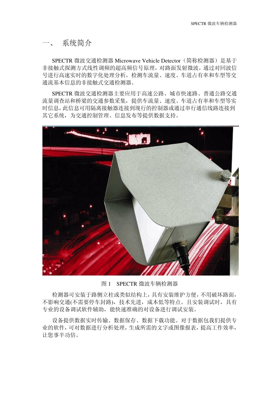 SPECTR微波车辆检测器技术资料_第3页