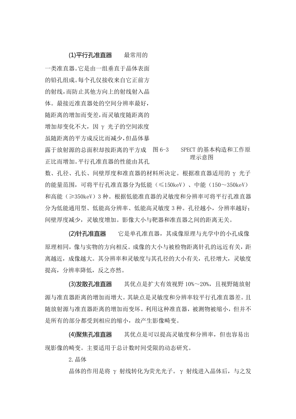 SPECT工作原理_第2页