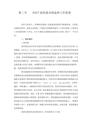 SPECT工作原理