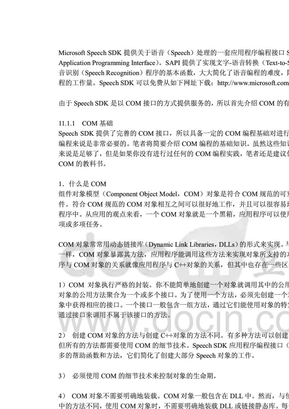 speechsdk概述_第1页