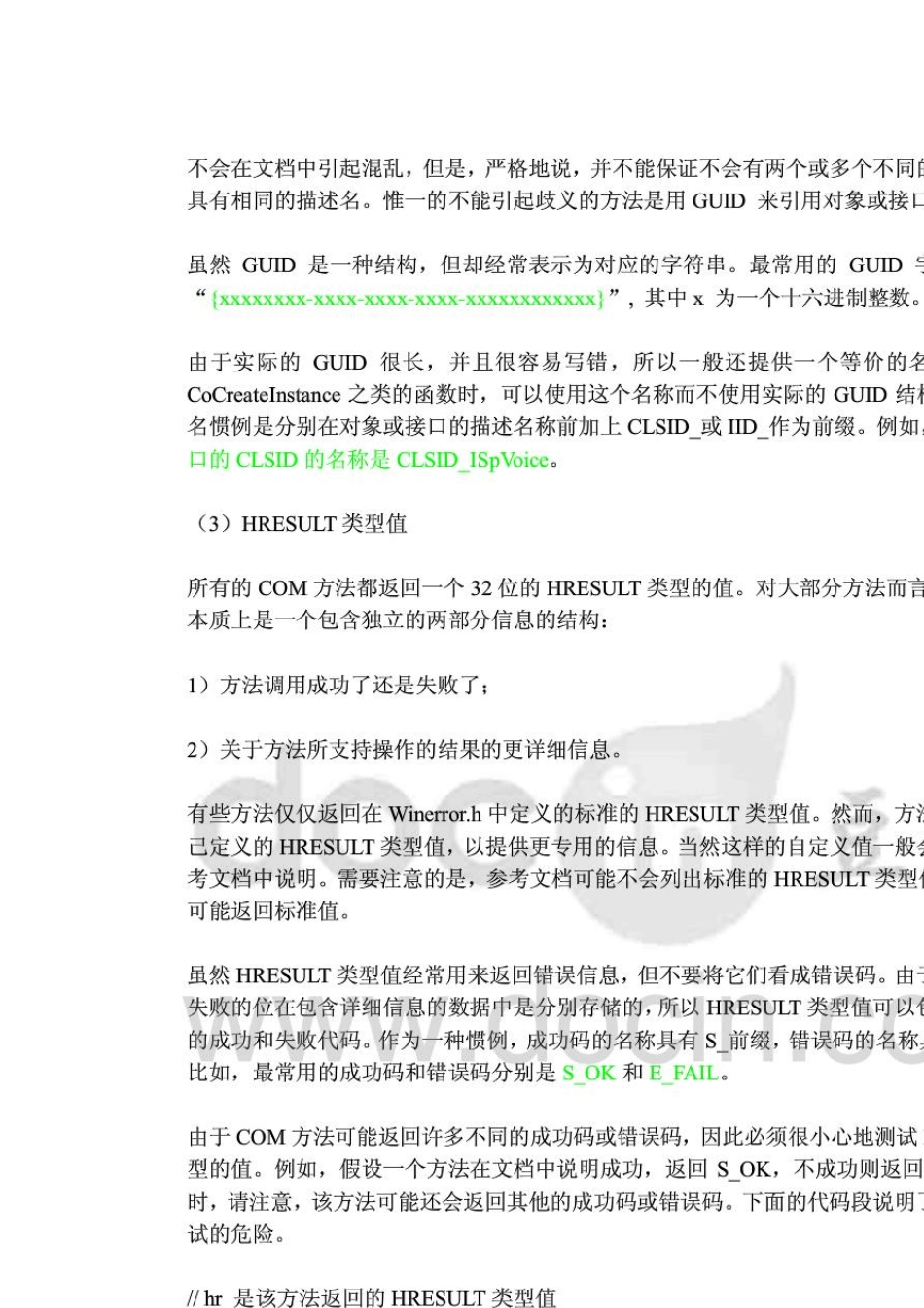 speechsdk概述_第3页