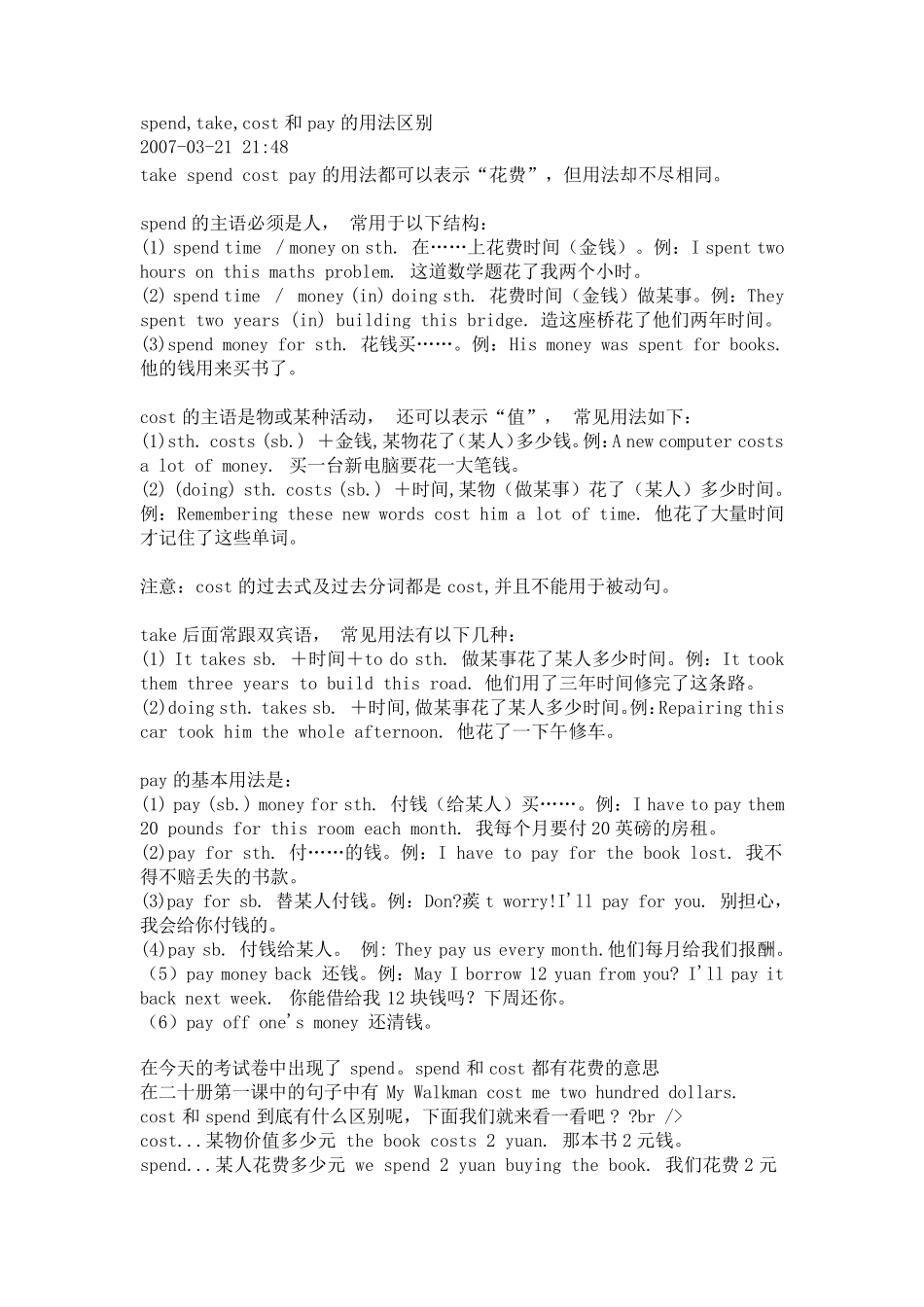spend,take,cost和pay的用法区别_第1页