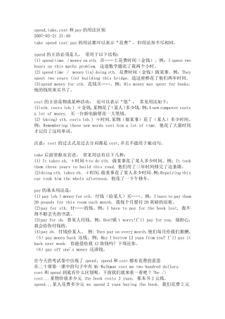 spend,take,cost和pay的用法区别