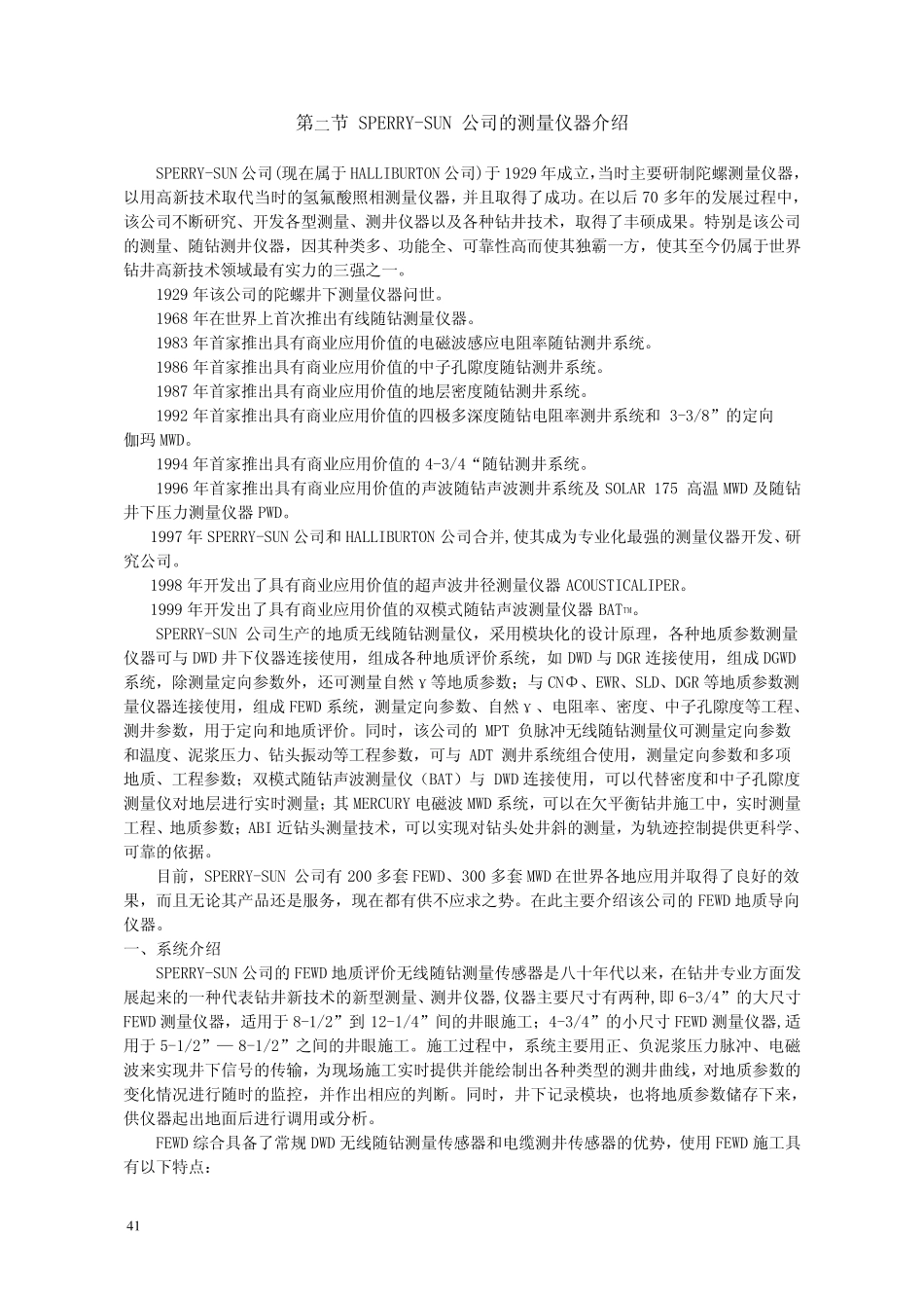 SPERRYSUN公司的测量仪器介绍_第1页