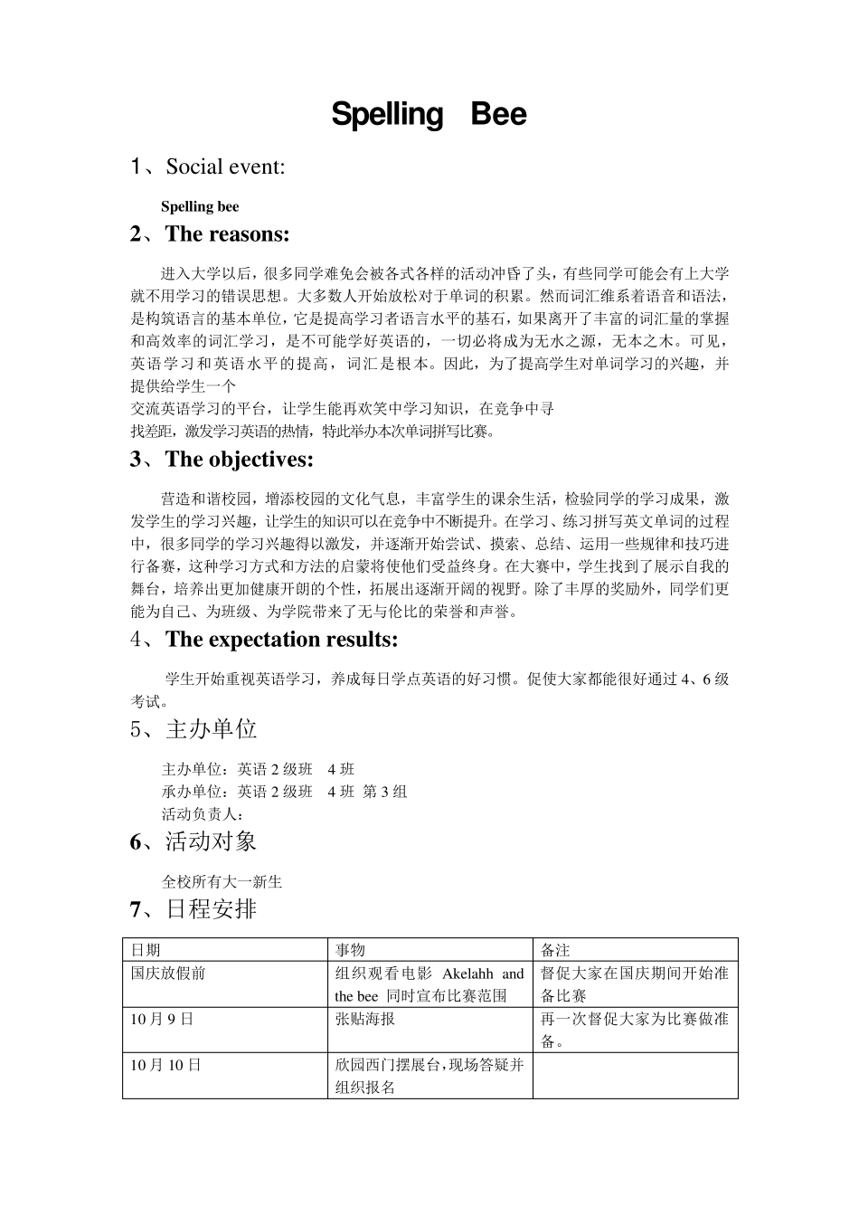 spellingbee活动策划书(中英文版)_第1页