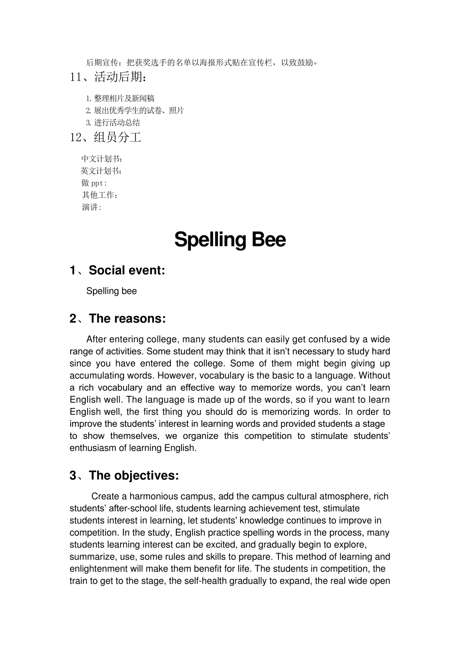 spellingbee活动策划书(中英文版)_第3页