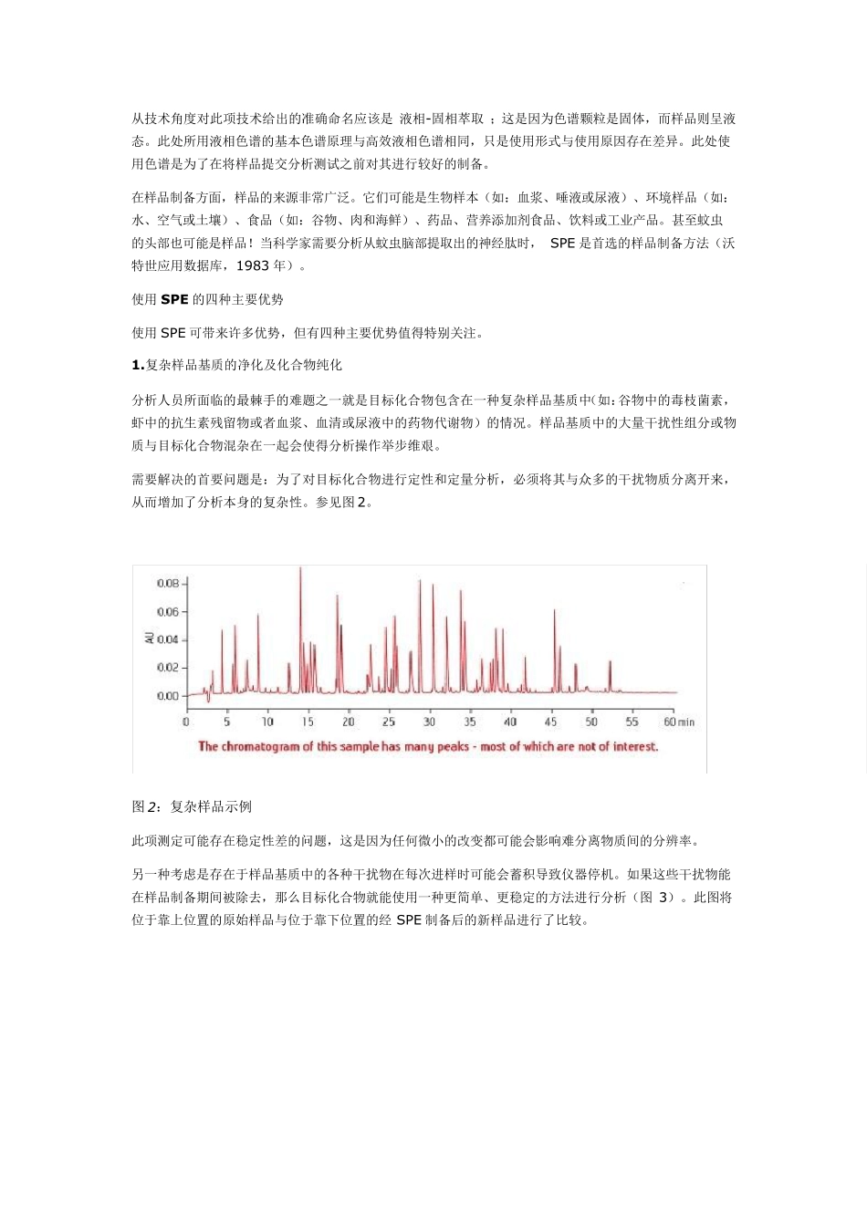 SPE入门指南(固相萃取)Waters_第2页
