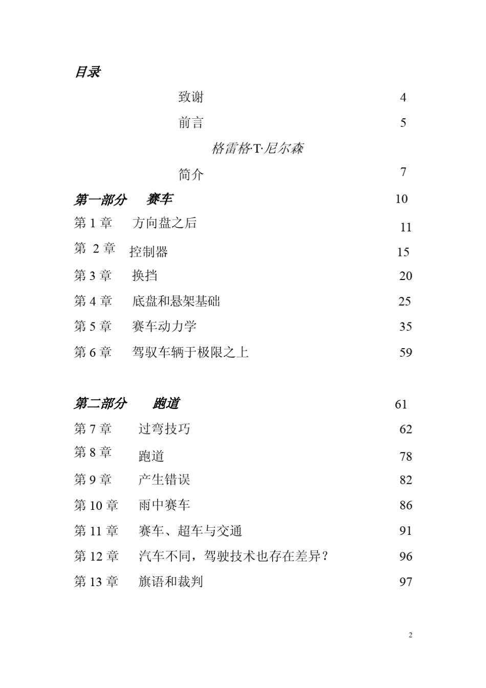 speed_secrets_完整稿_第2页