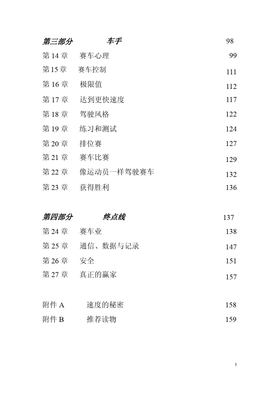 speed_secrets_完整稿_第3页