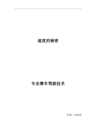 speed_secrets_完整稿