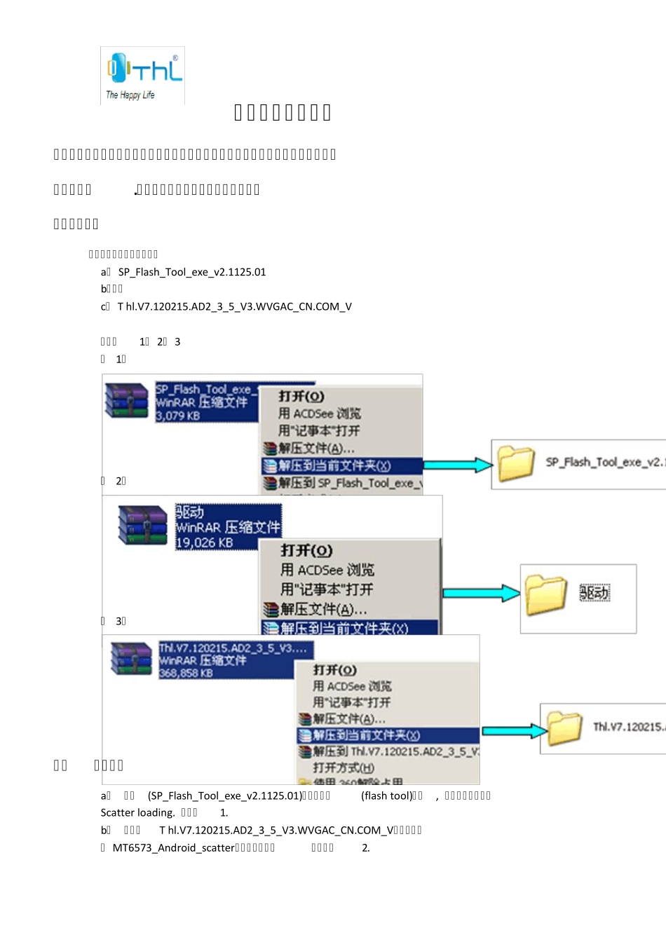 SPFLASHTOOL升级操作指导_第1页