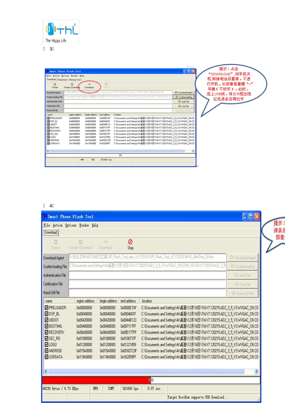 SPFLASHTOOL升级操作指导_第3页