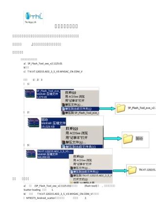 SPFLASHTOOL升级操作指导