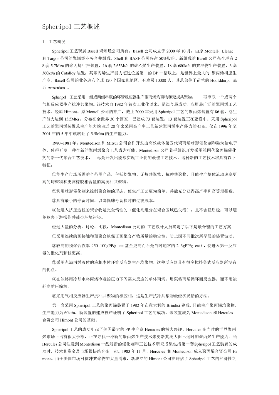 Spheripol工艺概述_第1页
