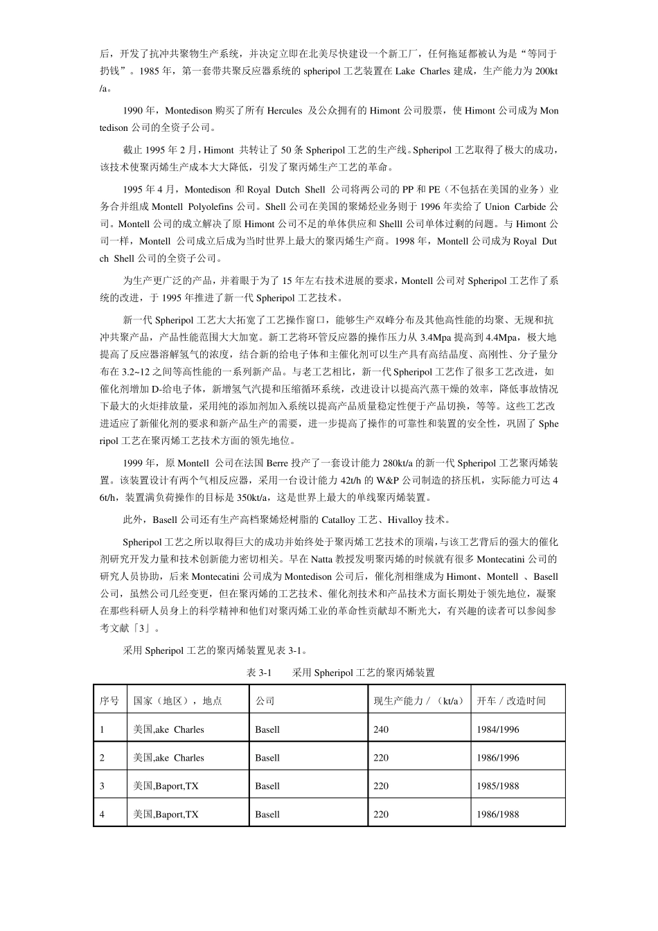 Spheripol工艺概述_第2页