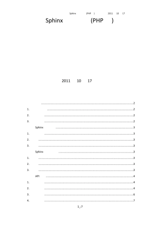 Sphinx使用手册(PHP版)