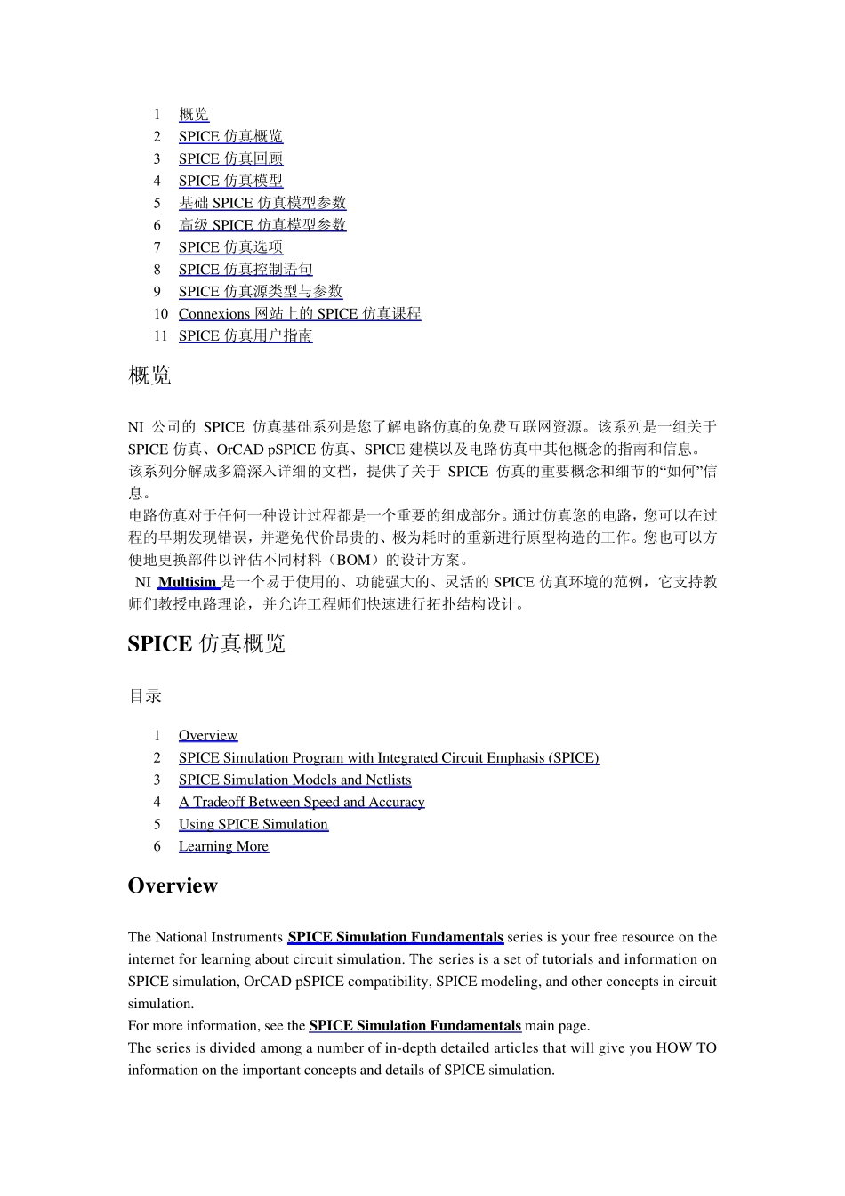 SPICE仿真基础_第1页