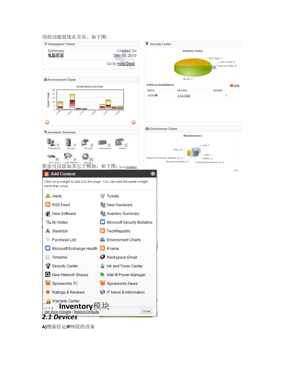 Spiceworks使用心得_第3页