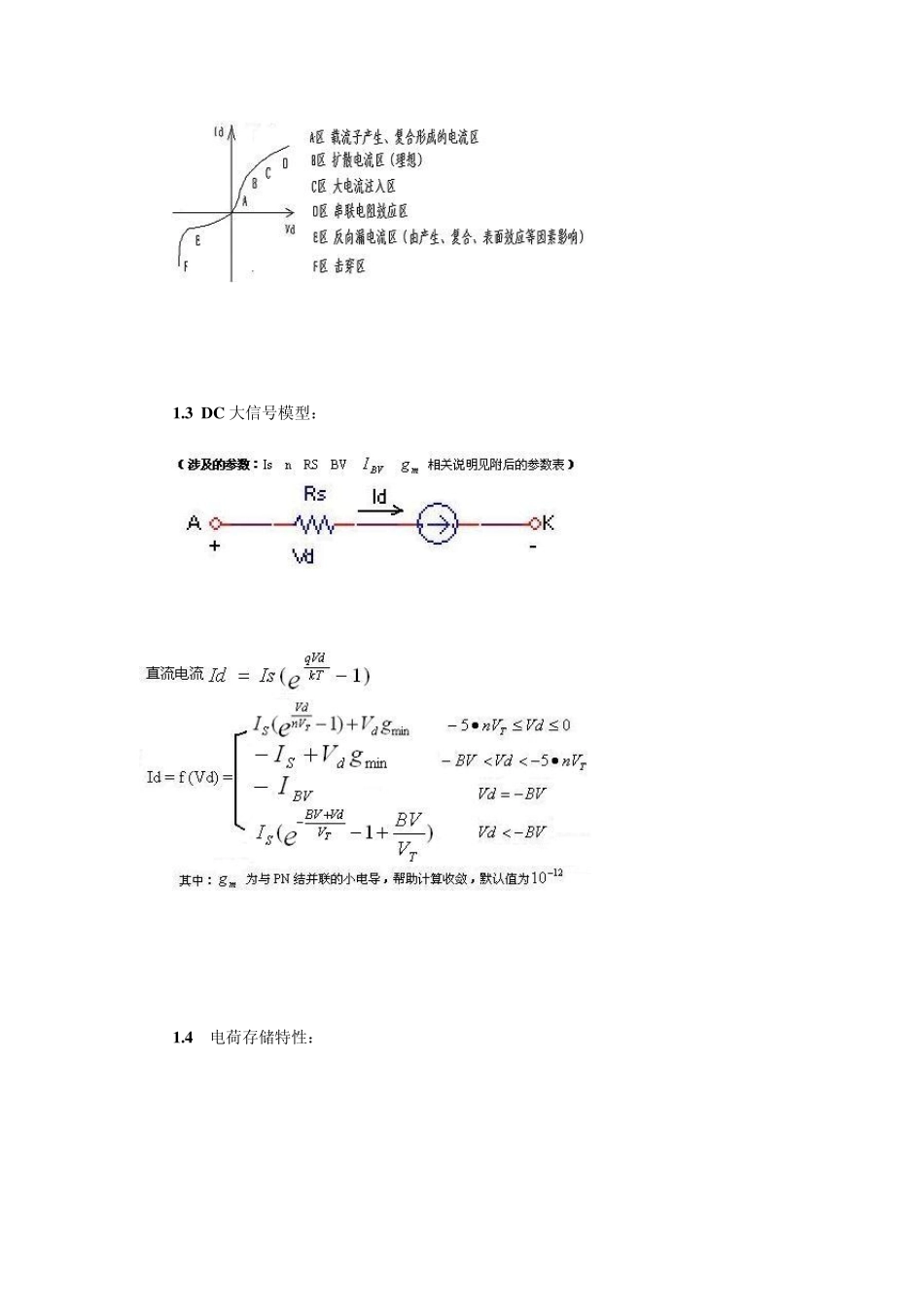 Spice器件模型_第2页