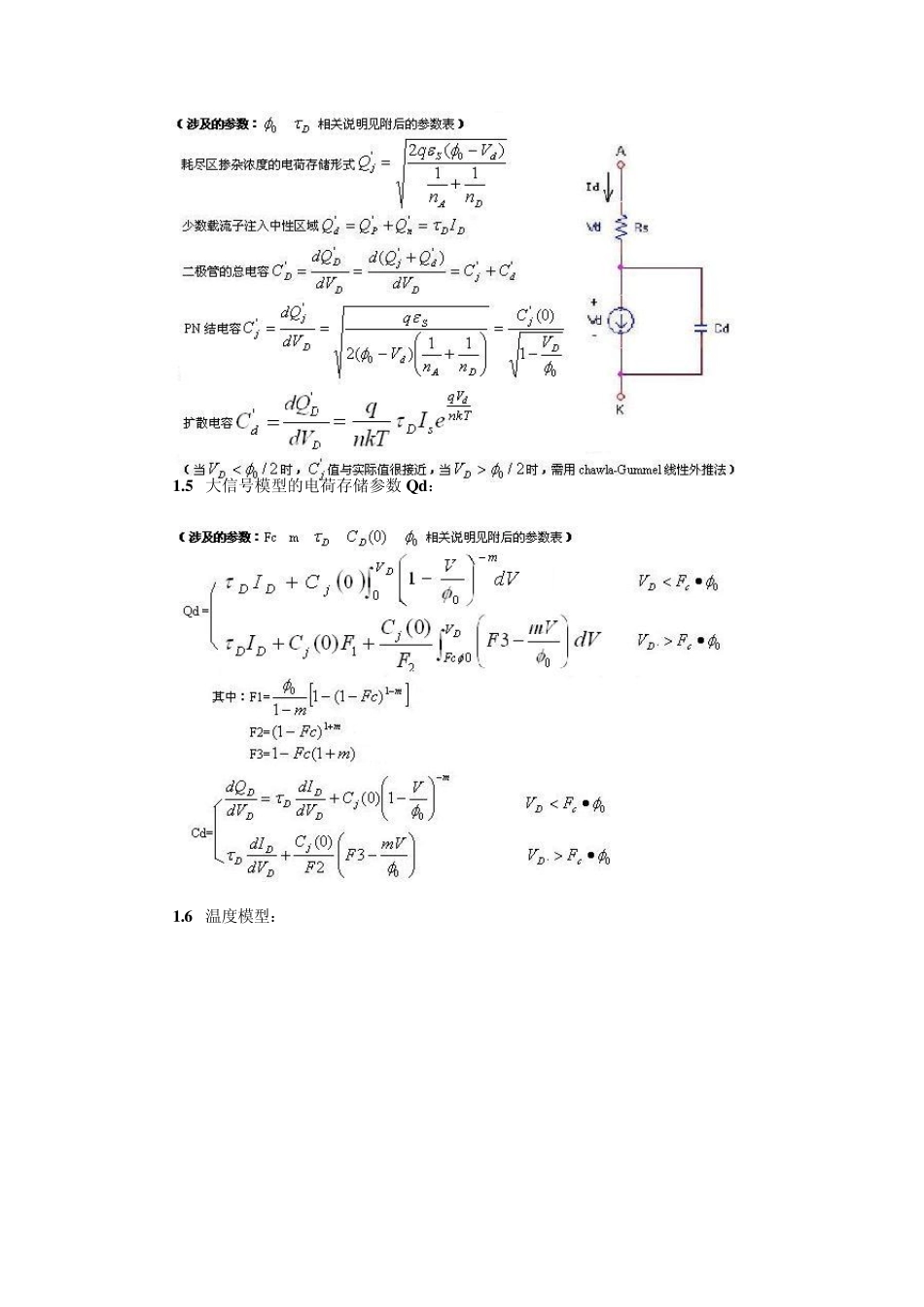 Spice器件模型_第3页