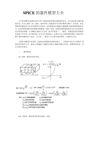 Spice器件模型