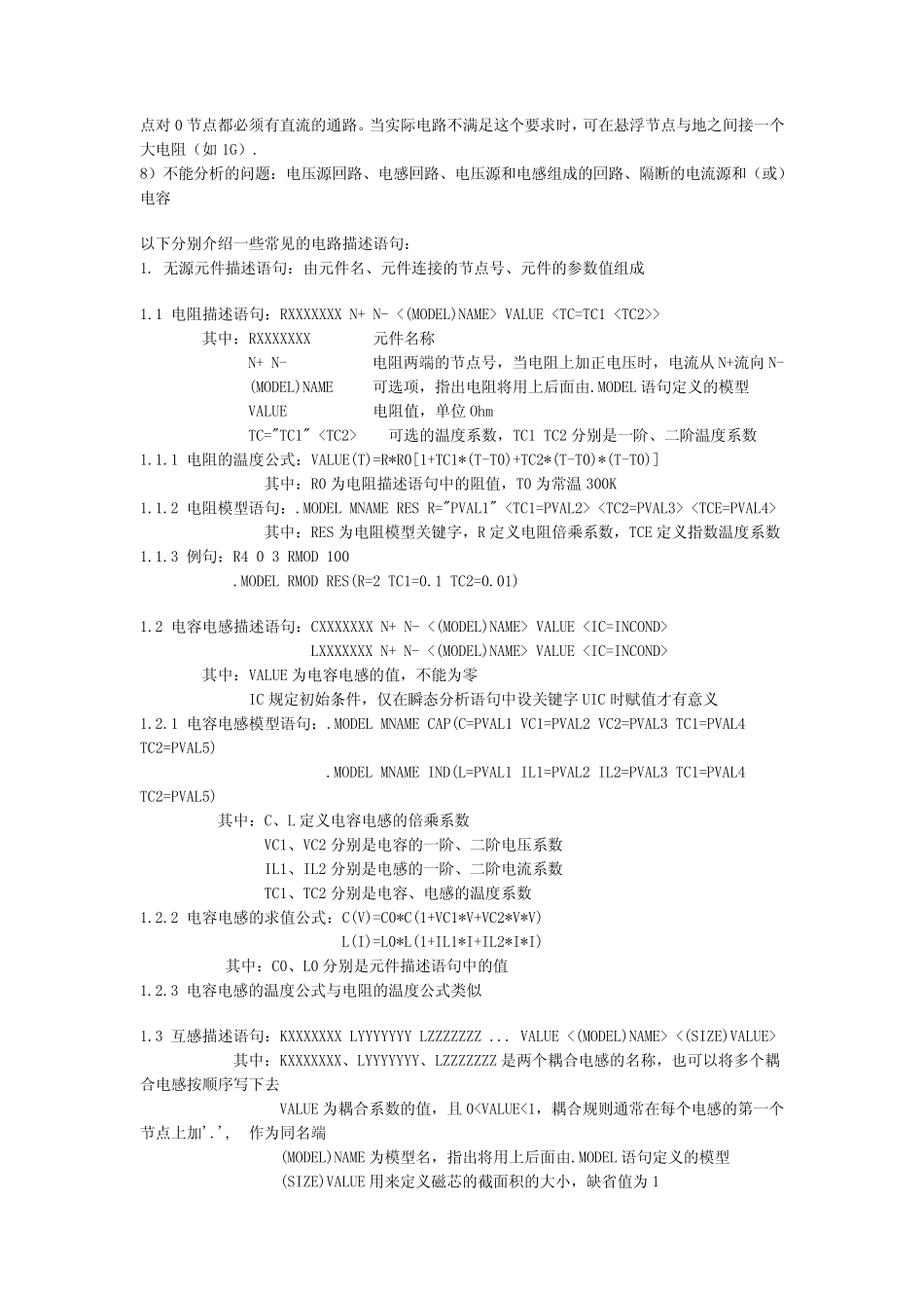 SPICE仿真软件基础_第2页