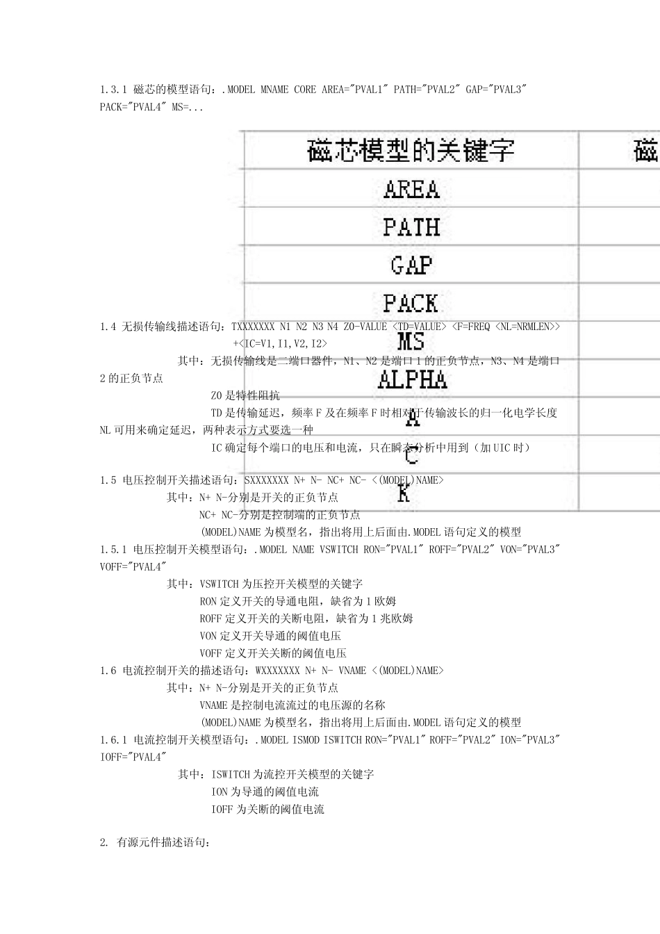 SPICE仿真软件基础_第3页