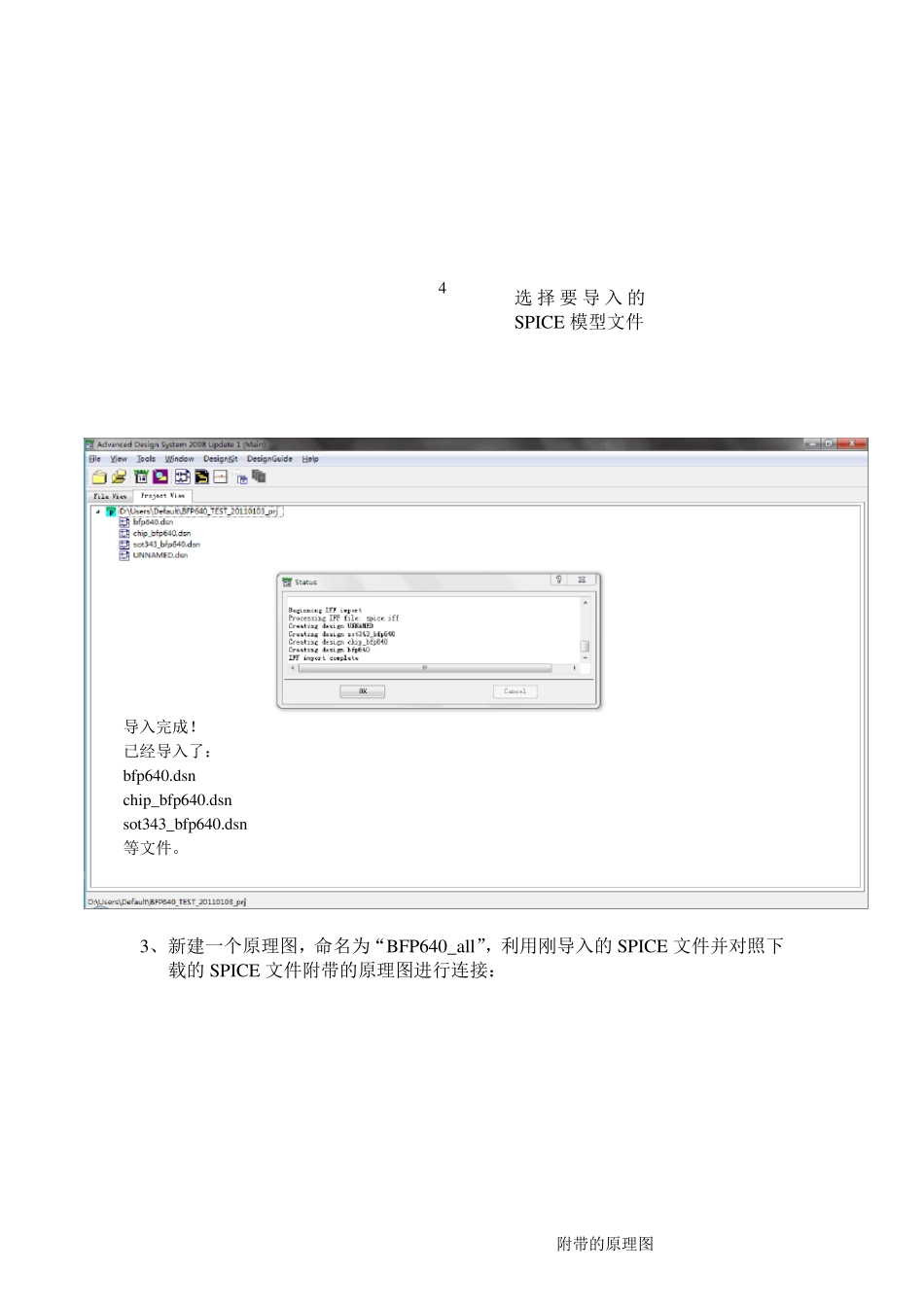 SPICE模型的导入及仿真_第2页