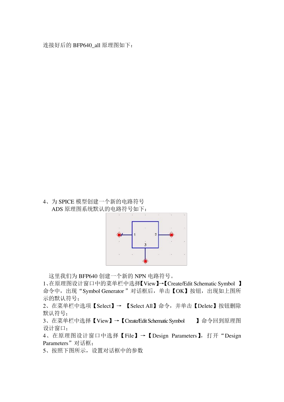 SPICE模型的导入及仿真_第3页