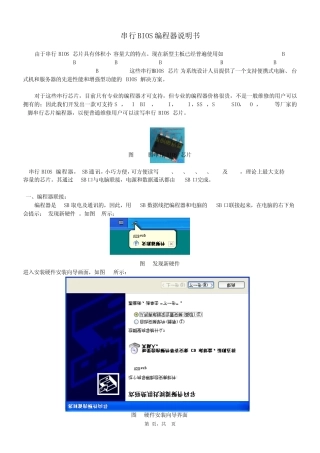 SPIFLASH编程器简介