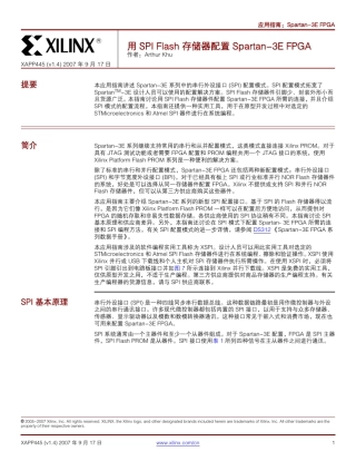 SPIFlash存储器配置FPGA