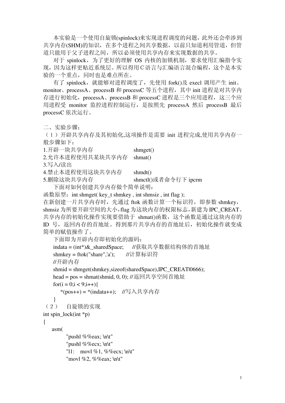 SpinLock答案_第1页