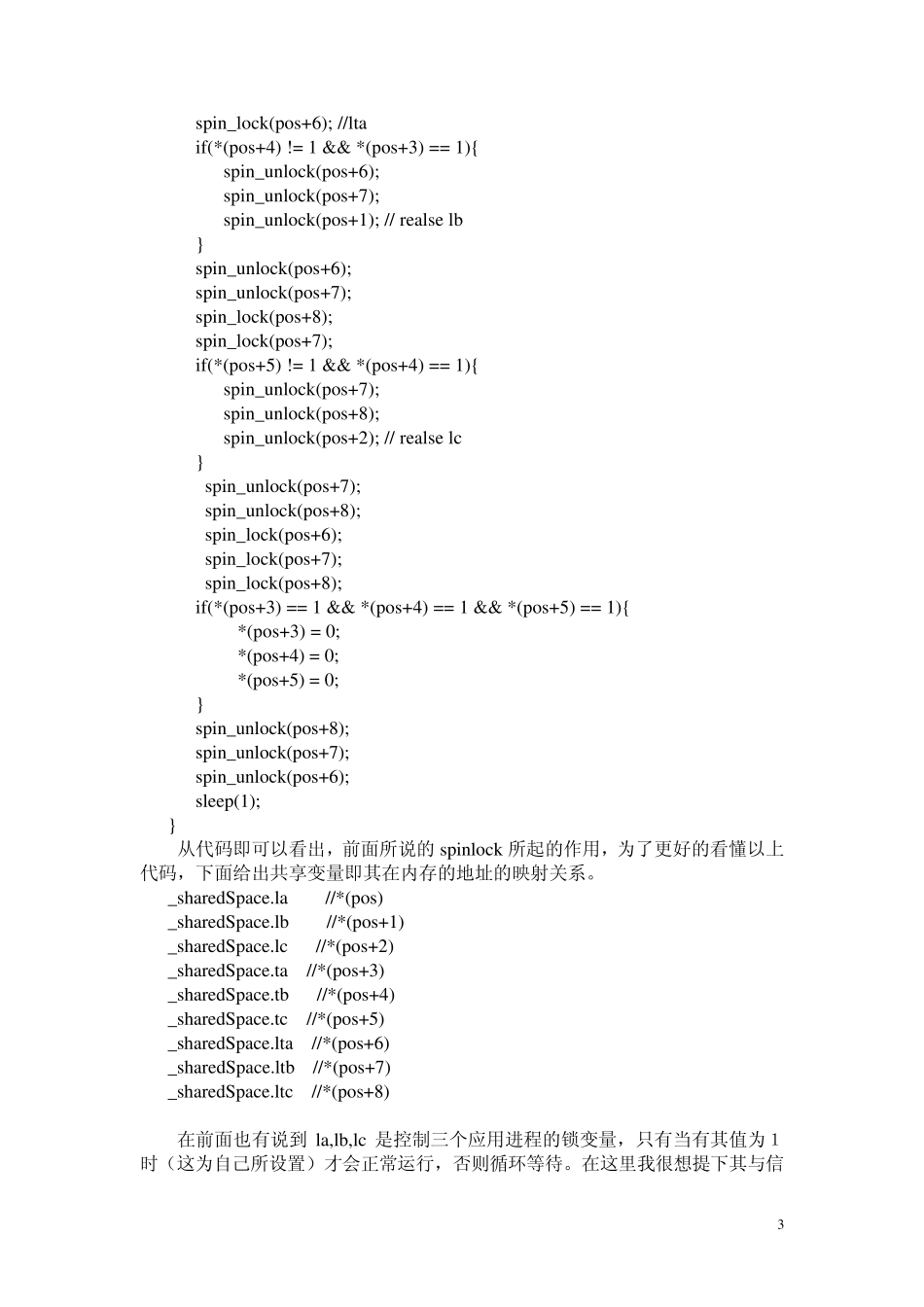 SpinLock答案_第3页