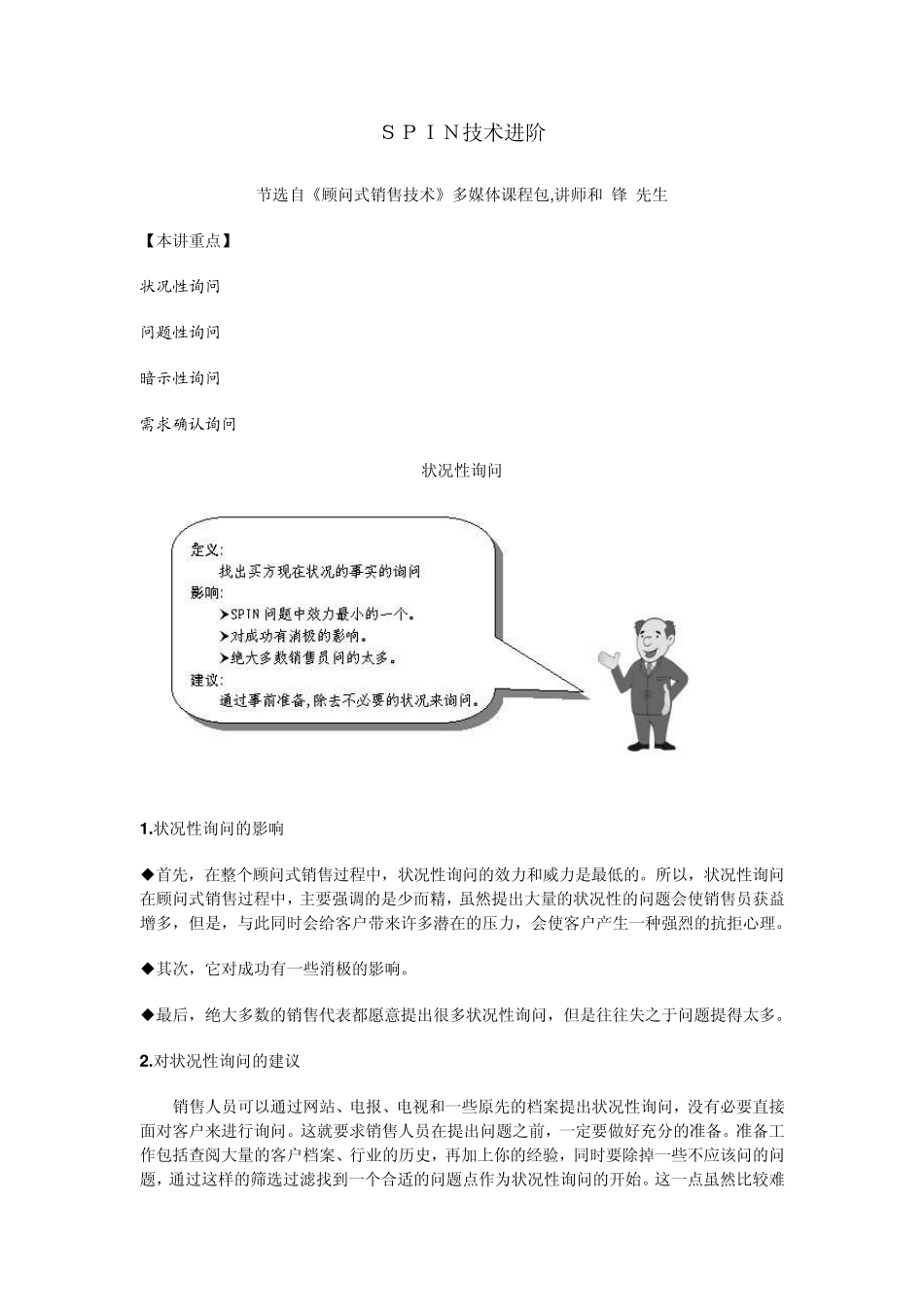 SPIN技术进阶_第1页