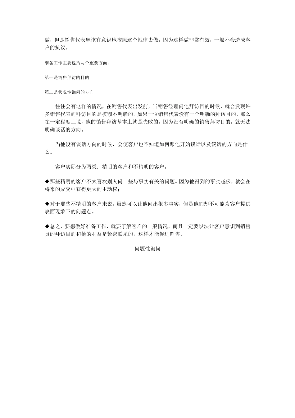 SPIN技术进阶_第2页