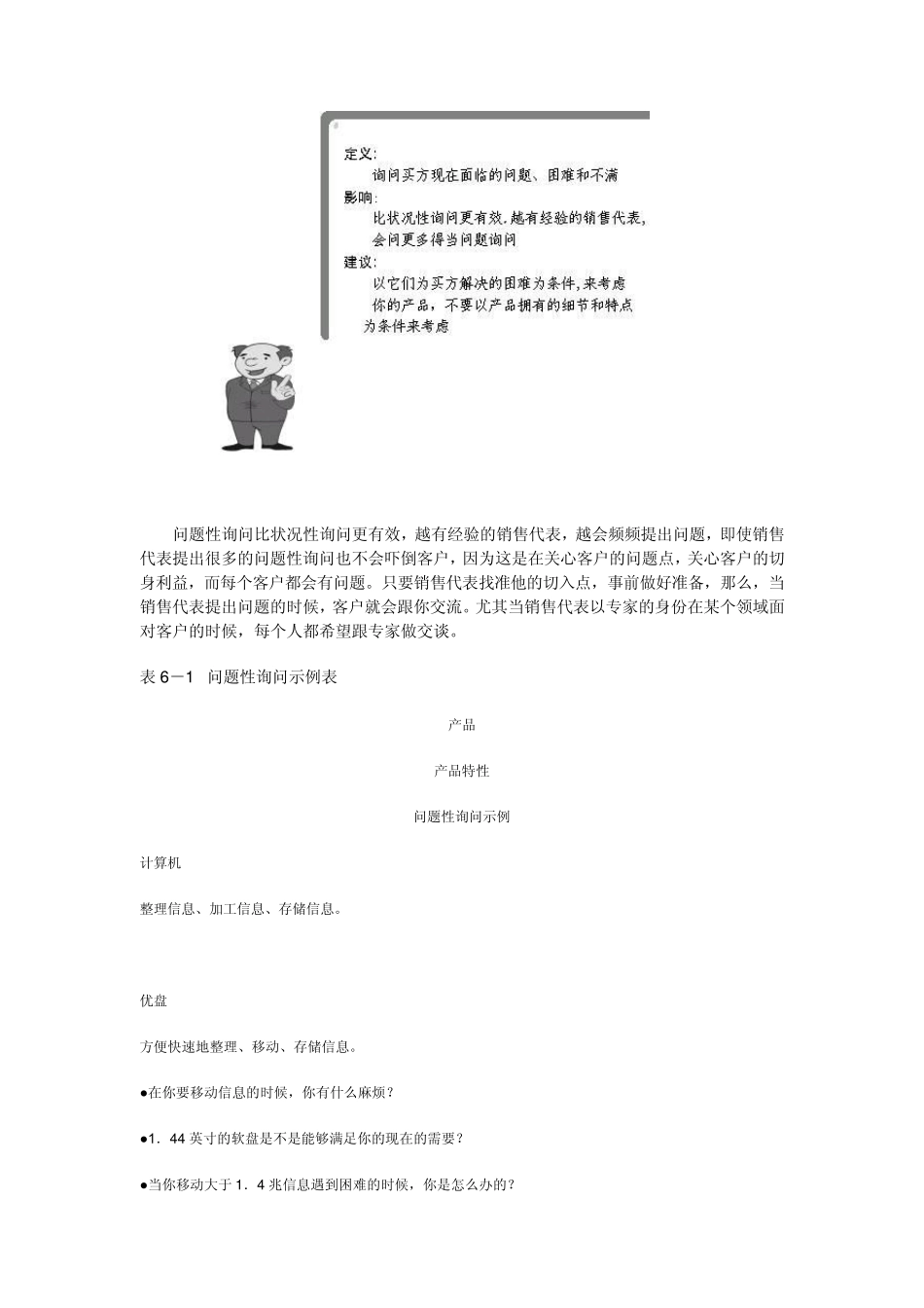 SPIN技术进阶_第3页