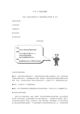 SPIN技术进阶
