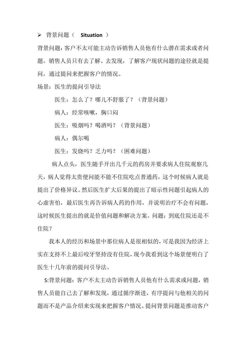 SPIN提问引导法,你知道吗？_第2页