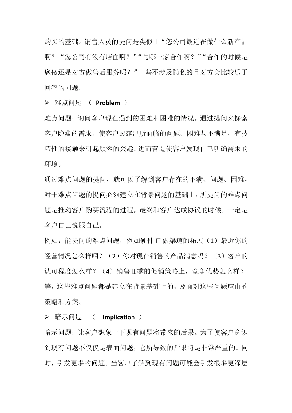 SPIN提问引导法,你知道吗？_第3页