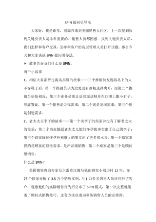 SPIN提问引导法,你知道吗？