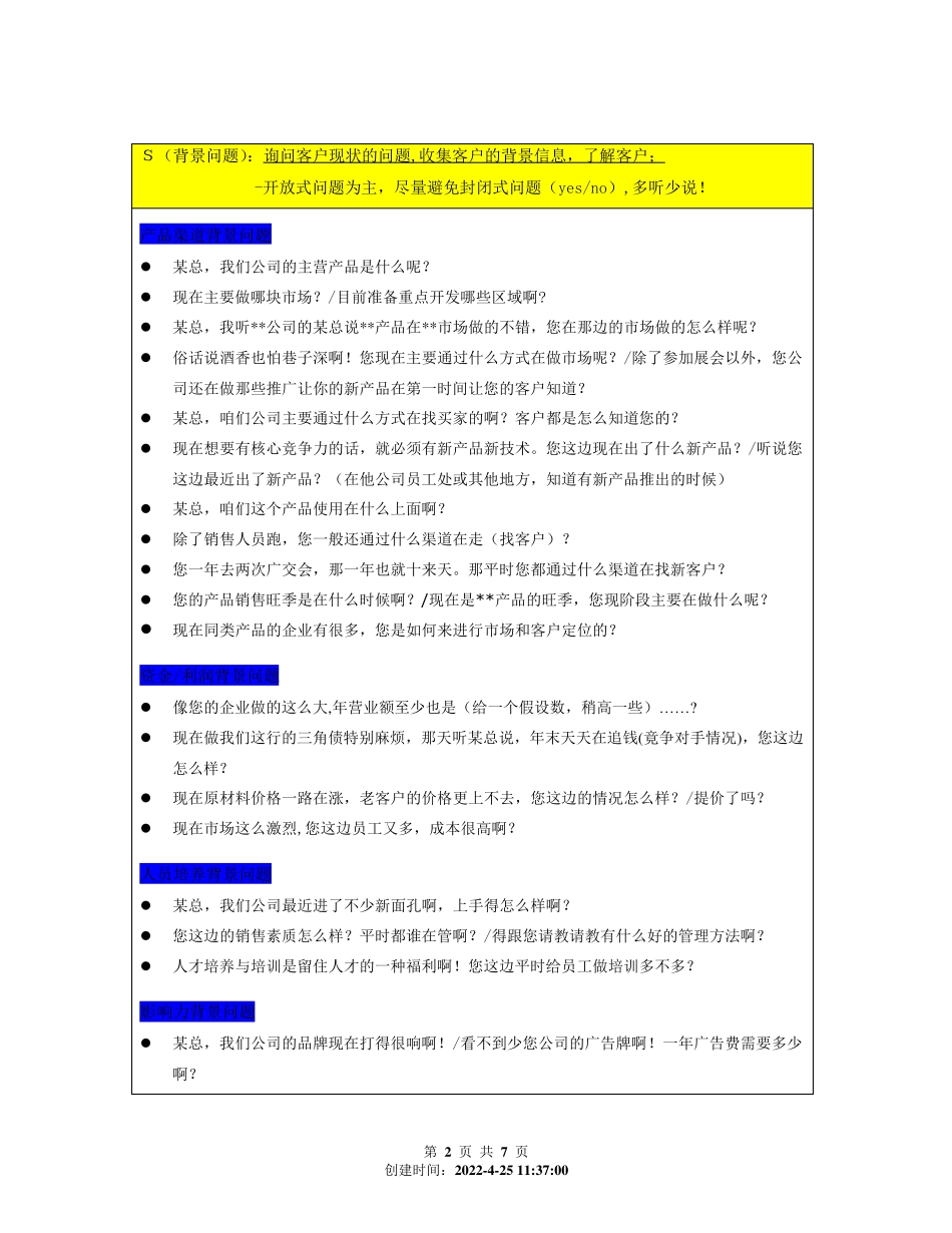 SPIN提问运用实例_第2页