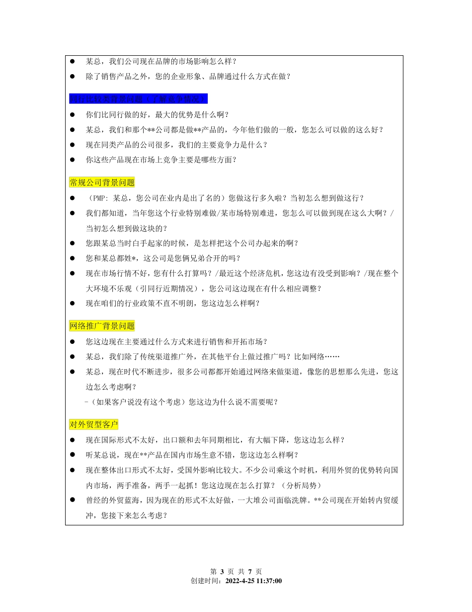 SPIN提问运用实例_第3页