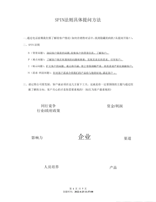 SPIN提问运用实例