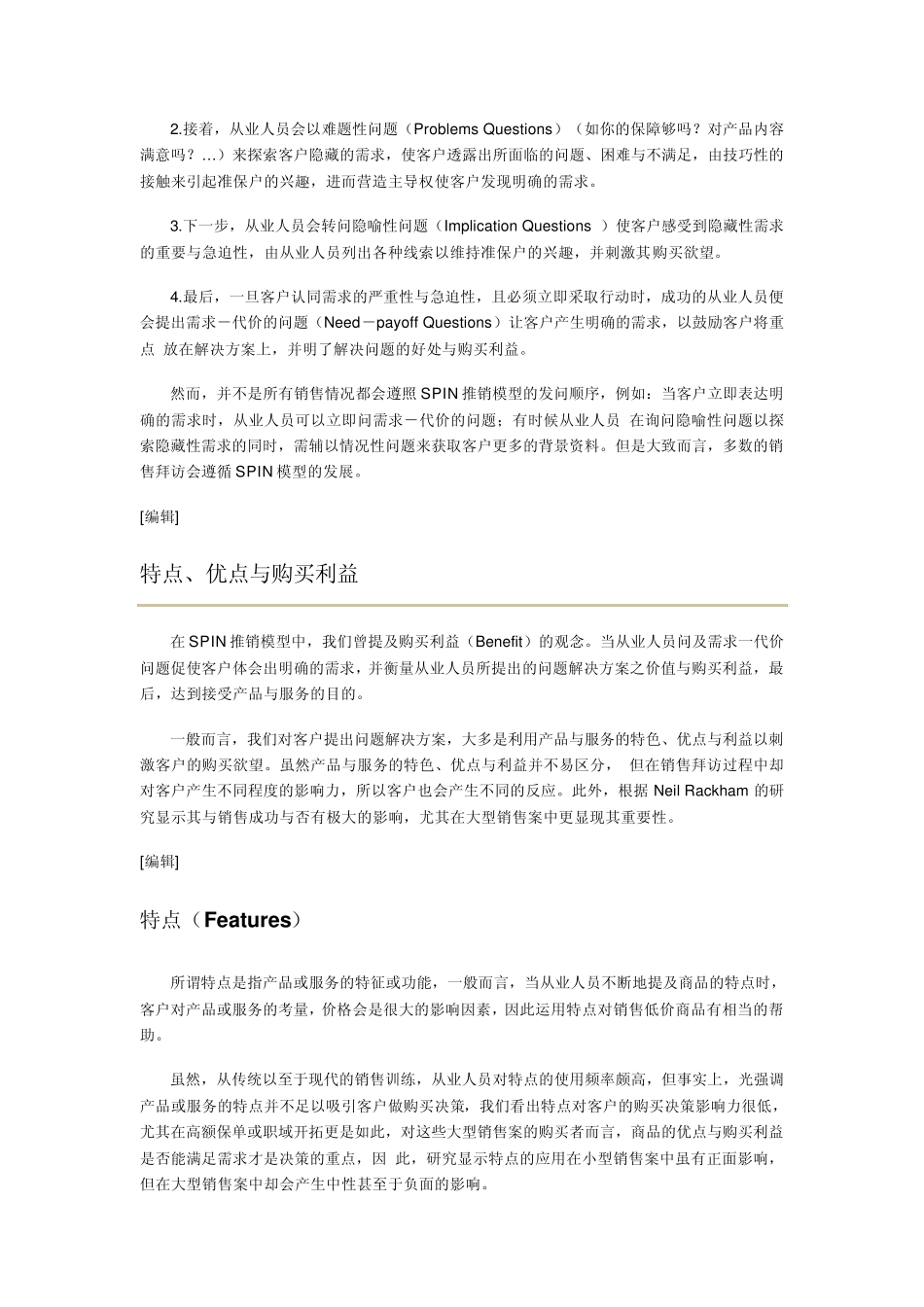 SPIN销售法_第2页