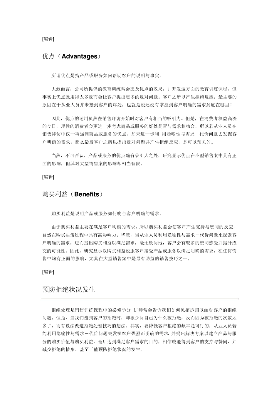 SPIN销售法_第3页