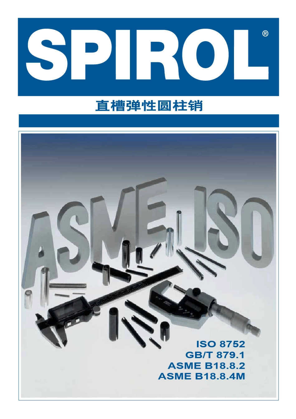 spirol开口销钉规格_第1页