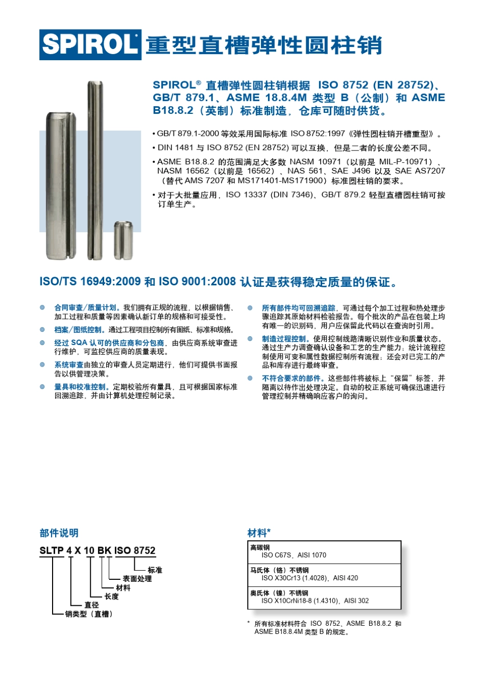 spirol开口销钉规格_第2页