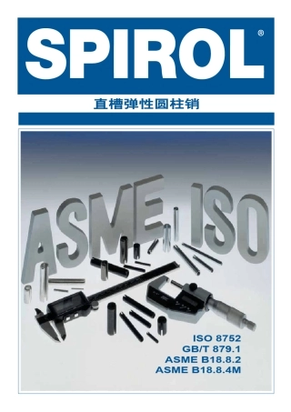 spirol开口销钉规格