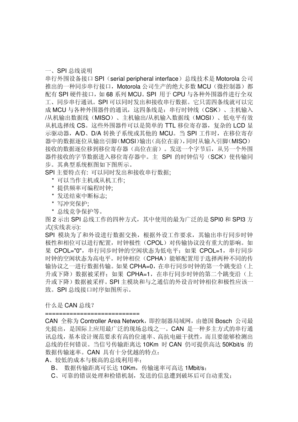 spi、can等总线的区别_第1页